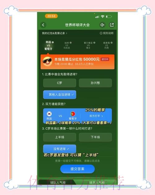 世界杯竞猜技巧与投注策略分享