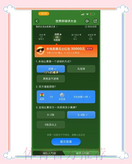 世界杯竞猜技巧与投注策略分享