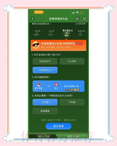 世界杯竞猜技巧与投注策略分享