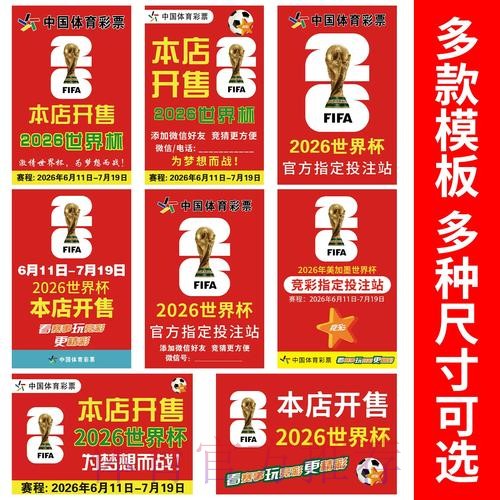 体育彩票点燃2026世界杯热潮 体育彩票点燃2026世界杯热潮