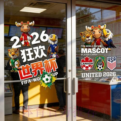 2026世界杯：中国体育彩票特邀专家深度解读