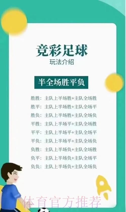 世界杯竞彩混合投注玩法讲解