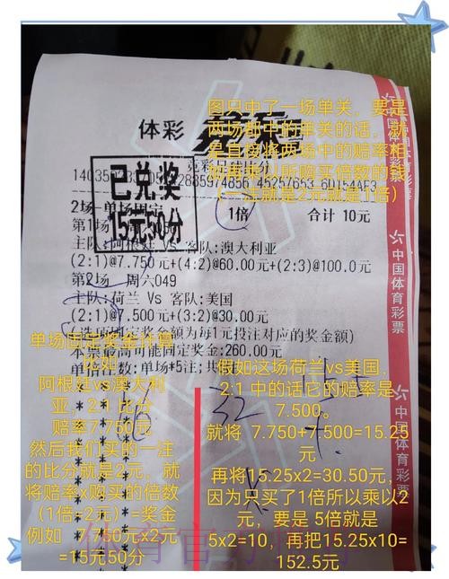 世界杯竞彩混合投注玩法讲解